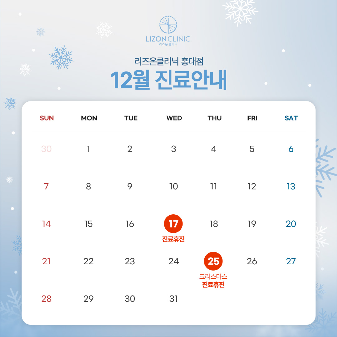 2025년 12월 진료휴진 안내