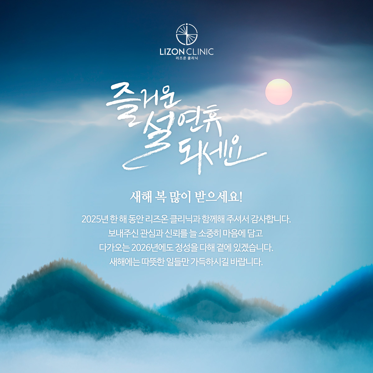 2026 새해복 많이 받으세요~