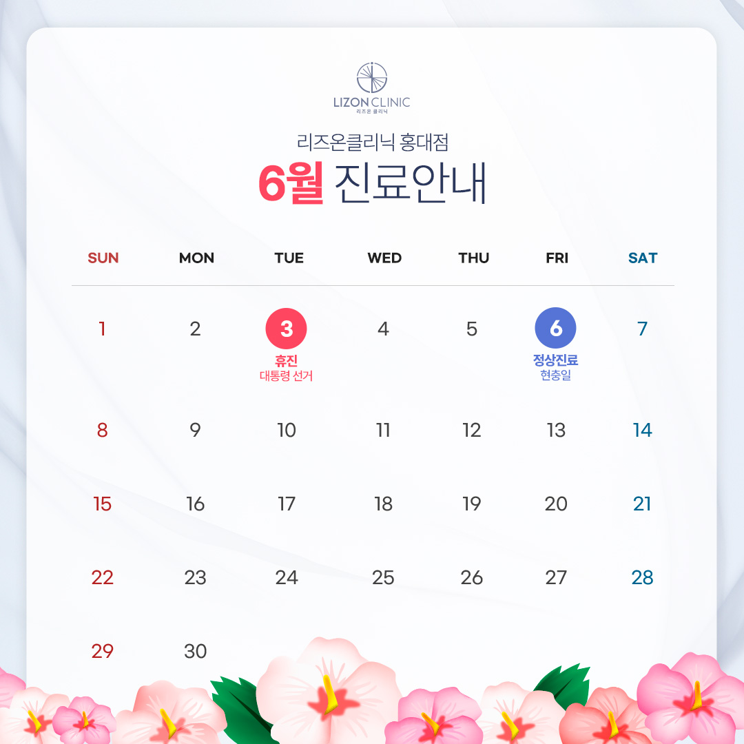 2025년 6월 진료휴진 안내