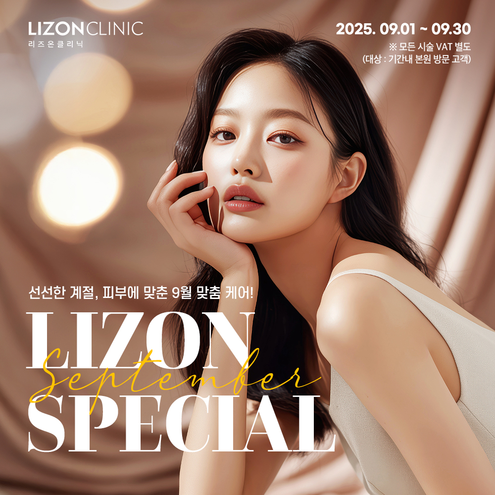 2025년 9월 Lizon Special Event