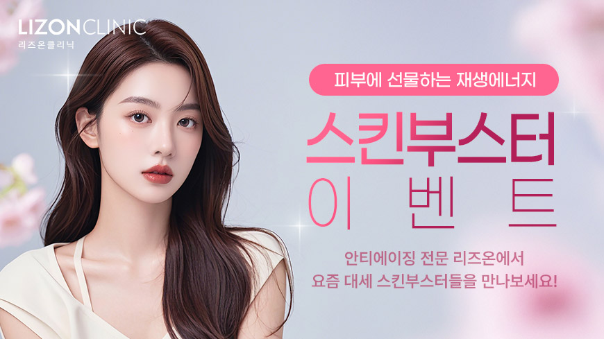 스킨부스터 이벤트