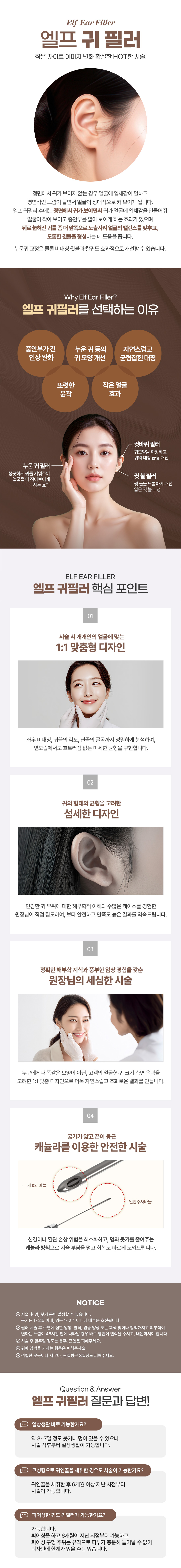 엘프 귀필러