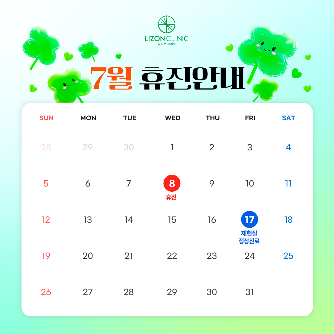2026년 7월 진료휴진 안내