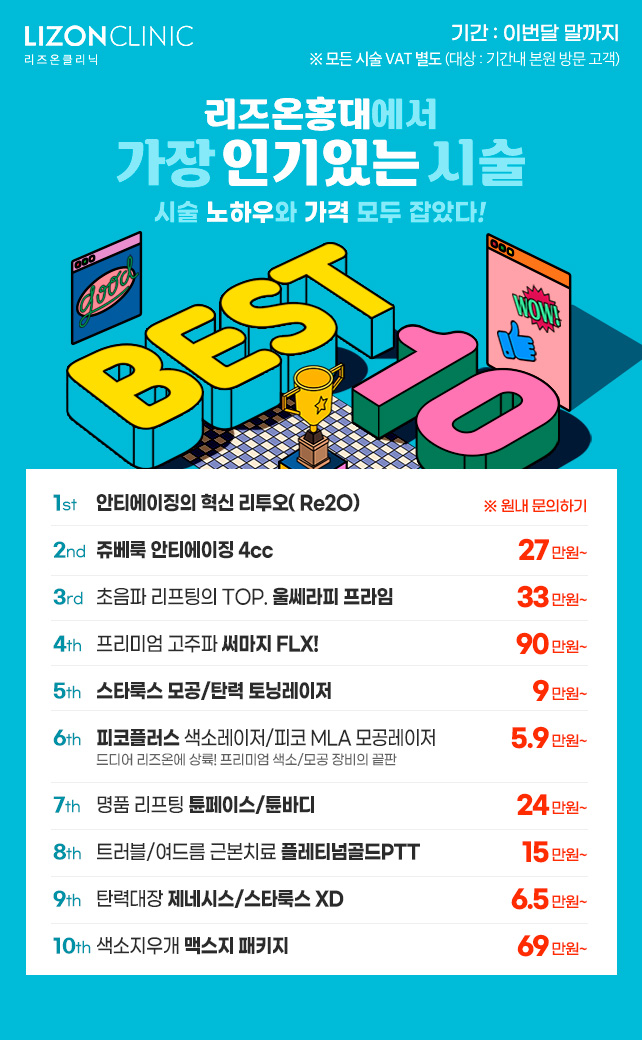 홍대 BEST10