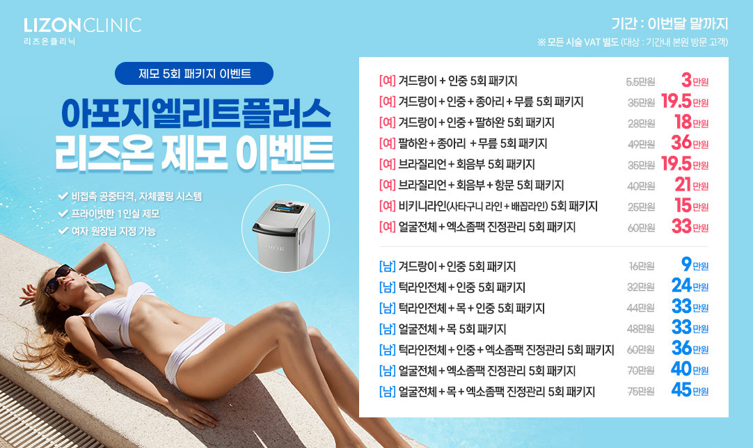 리즈온 제모이벤트