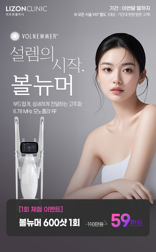 볼뉴머 이벤트