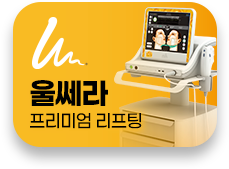 울쎄라 런칭