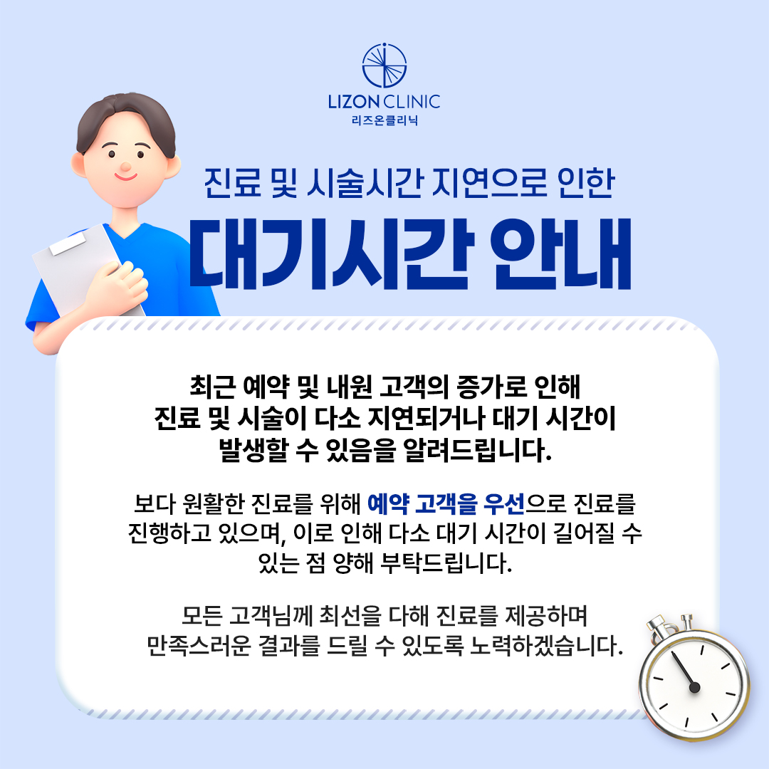 대기시간 안내