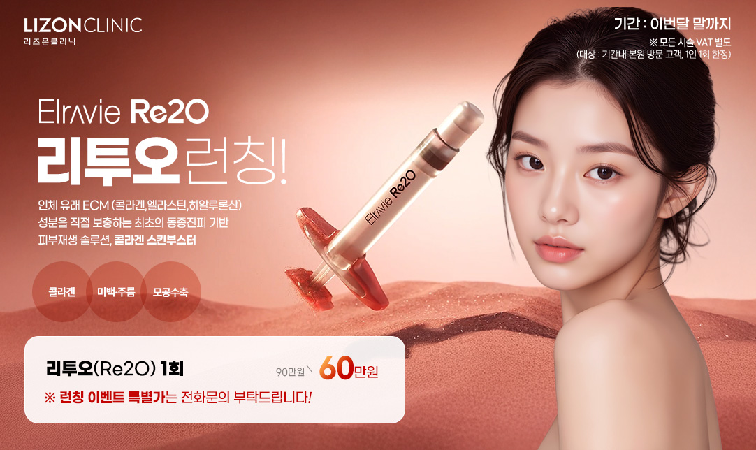 리투오 런칭