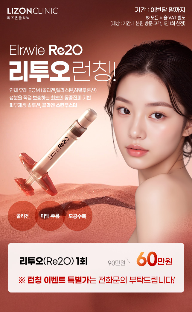 리투오 런칭