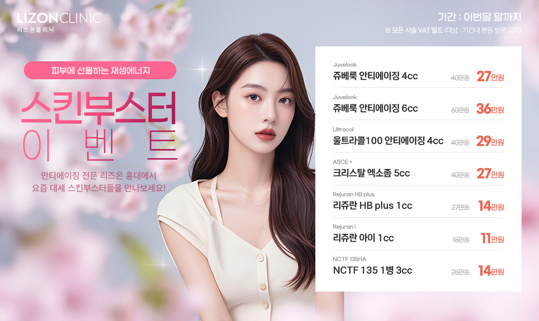 스킨부스터 이벤트