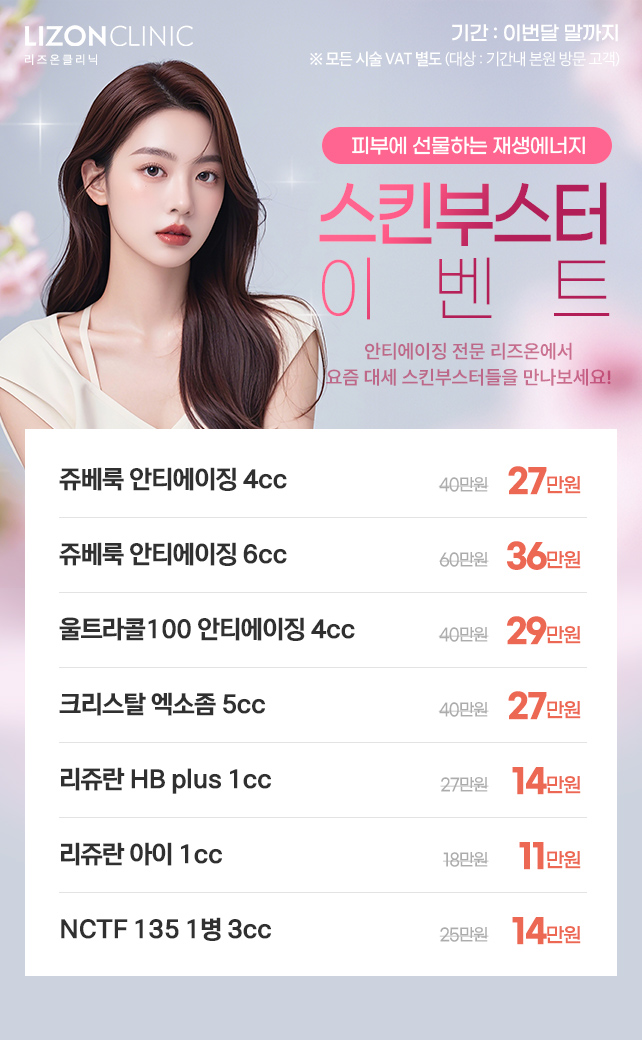 스킨부스터 이벤트