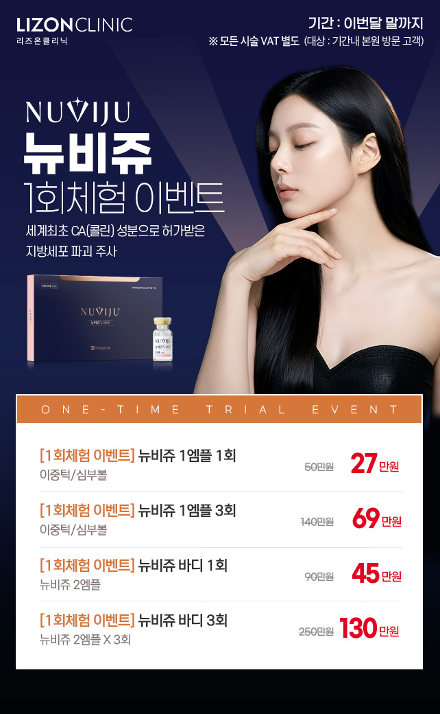 뉴비쥬 체험