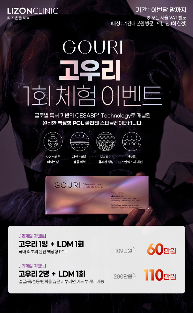 고우리 체험