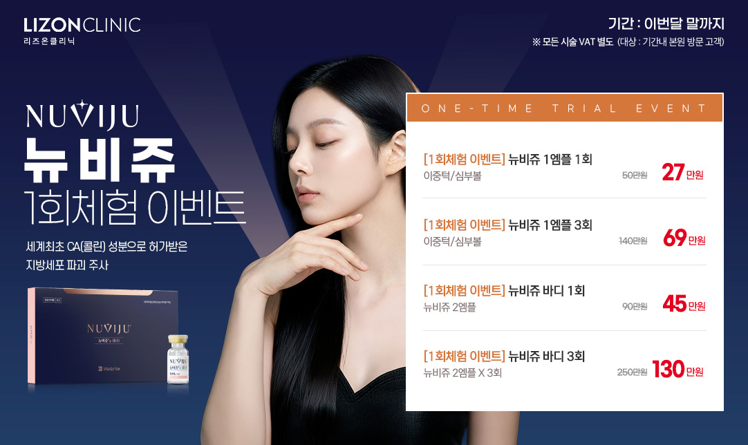 뉴비쥬 체험